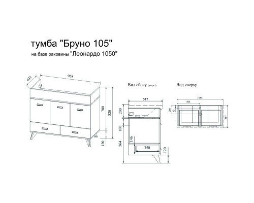 Тумба белый матовый/орегон 96,8 см Sanflor Бруно C02728