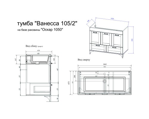 Тумба белый матовый 102,6 см Sanflor Ванесса C0002145