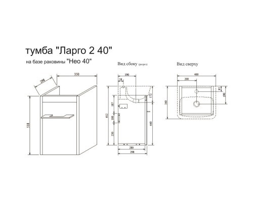 Тумба швейцарский вяз 35 см Sanflor Ларго C0000002329