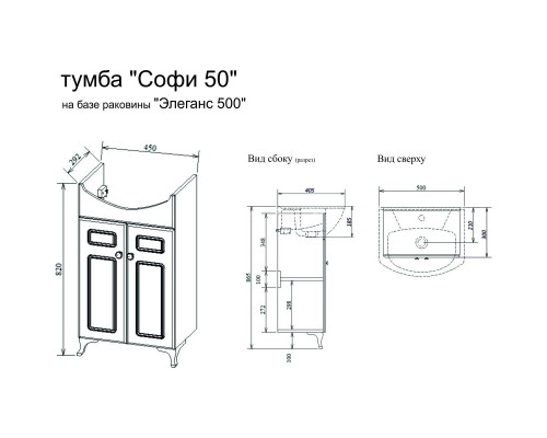 Тумба белый матовый 45 см Sanflor Софи C0002221