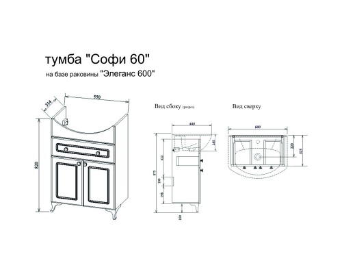 Тумба белый матовый 55 см Sanflor Софи C0002222