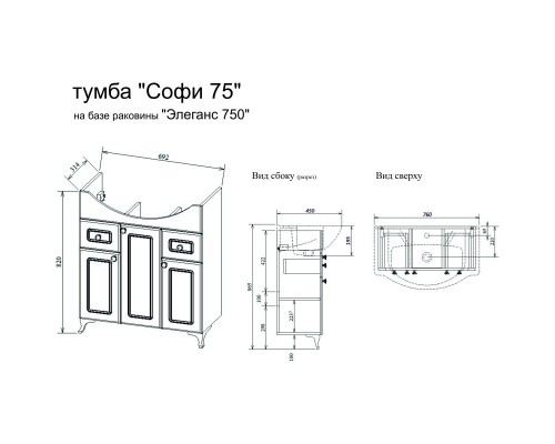 Тумба белый матовый 69,2 см Sanflor Софи C02643