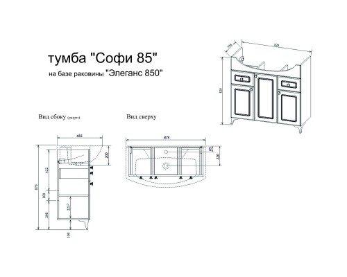 Тумба белый матовый 82,8 см Sanflor Софи C0002224