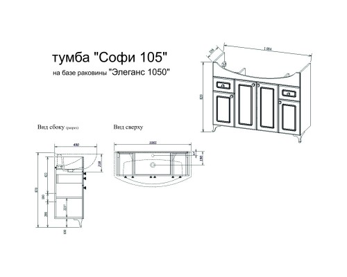 Тумба белый матовый 100,4 см Sanflor Софи C02645