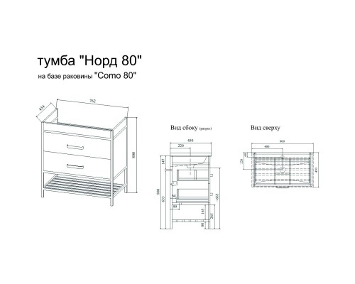 Тумба белый матовый/черный 76,2 см Sanflor Норд C04606