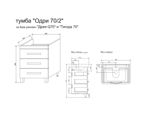 Тумба с раковиной белый глянец 70 см Sanflor Одри H0000000108 + 1.WH30.2.083