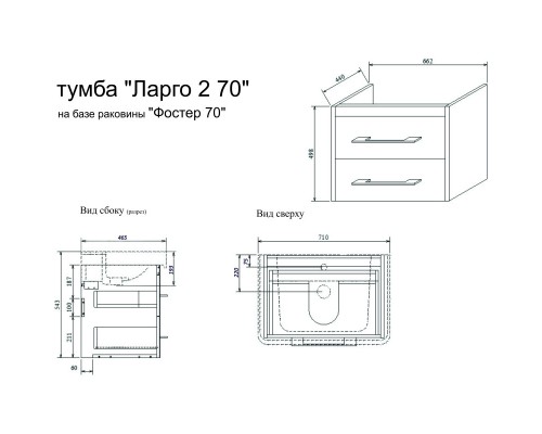 Комплект мебели швейцарский вяз/белый глянец 70,5 см Sanflor Ларго C0002122 + 4620008197746 + H0000000041