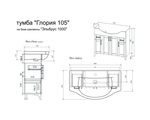 Тумба с раковиной мятный матовый 100,5 см Sanflor Глория C000005716 + 1.WH11.0.255