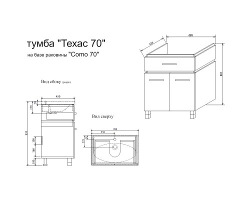 Тумба с раковиной венге/орегон 70 см Sanflor Техас C0000001979 + UM-COM70/1