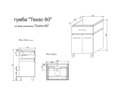 Комплект мебели венге/орегон 60 см Sanflor Техас C0000001978 + S-UM-COM60/1-w + C0000001973