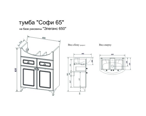 Комплект мебели белый матовый 60 см Sanflor Софи C0002223 + 4620008192475 + C02654