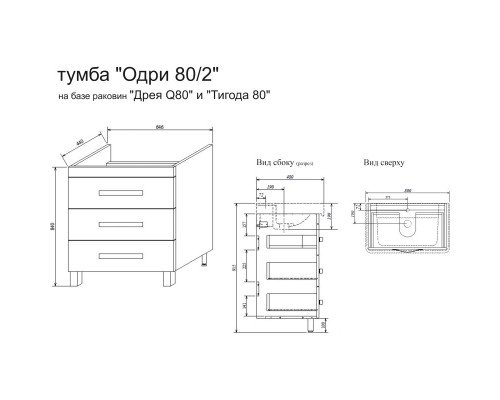 Комплект мебели белый глянец 80 см Sanflor Одри H0000001104 + 1.WH30.2.084 + H0000001157