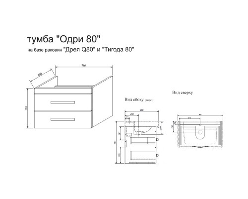 Тумба с раковиной белый глянец 80 см Sanflor Одри H0000001103 + 1.WH30.2.084