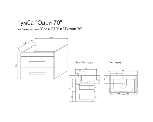 Тумба с раковиной белый глянец 70 см Sanflor Одри H0000000107 + 1.WH30.2.083