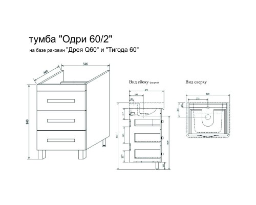 Комплект мебели белый глянец 60 см Sanflor Одри H0000000105 + 1.WH30.2.082 + H0000001155