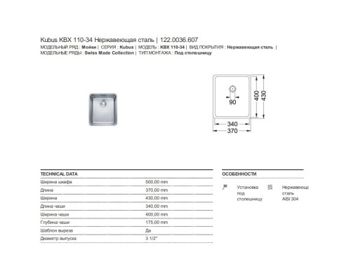 Кухонная мойка Franke Kubus KBX 110-34 полированная сталь 122.0036.607