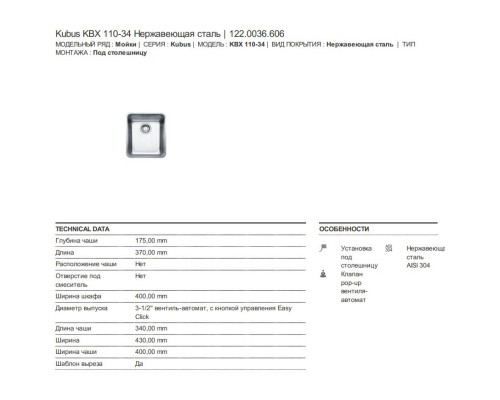 Кухонная мойка Franke Kubus KBX 110-34 полированная сталь 122.0036.606