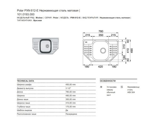 Кухонная мойка Franke Polar PXN 612-E матовая сталь 101.0193.000