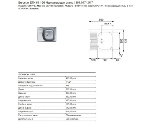 Кухонная мойка Franke Eurostar ETN 611-56 матовая сталь 101.0174.517