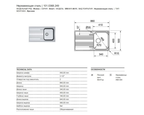 Кухонная мойка Franke Smart SRX 611-86 полированная сталь 101.0368.249