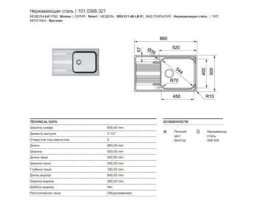 Кухонная мойка Franke Smart SRX 611-86 XL полированная сталь 101.0368.321