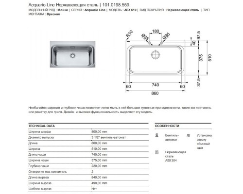 Кухонная мойка Franke Acquario Line AEX 610 полированная сталь 101.0198.559