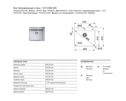 Кухонная мойка Franke Box BXX 210-54 TL полированная сталь 127.0369.295