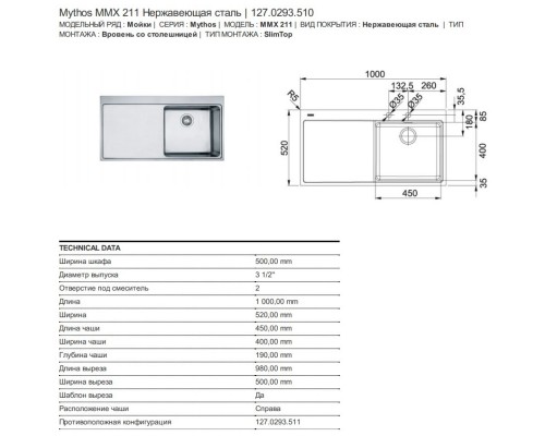 Кухонная мойка Franke Mythos MMX 211 полированная сталь 127.0293.511