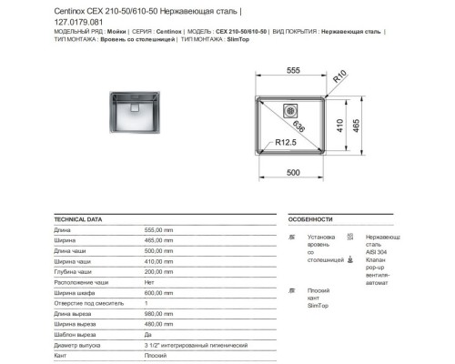 Кухонная мойка Franke Centinox CEX 210-50 полированная сталь 127.0179.081