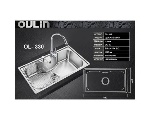 Кухонная мойка Oulin матовая сталь OL-330