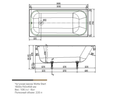 Чугунная ванна 160x75 см Wotte Start 1600x750UR