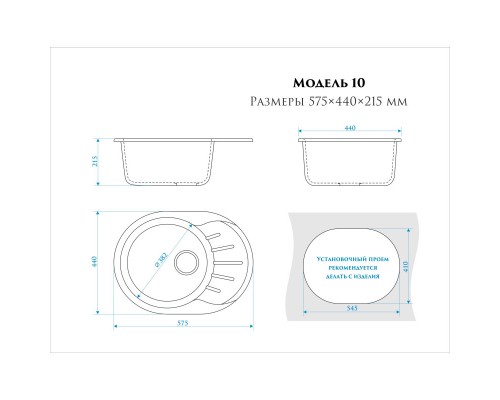 Кухонная мойка Zett Lab Модель 10 хлопок матовый T010Q007