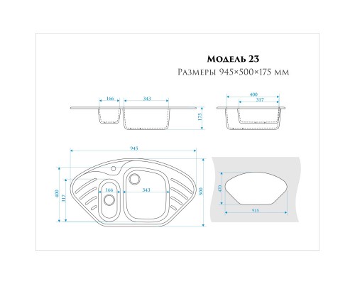 Кухонная мойка Zett Lab Модель 23 белый лёд матовый T023Q001