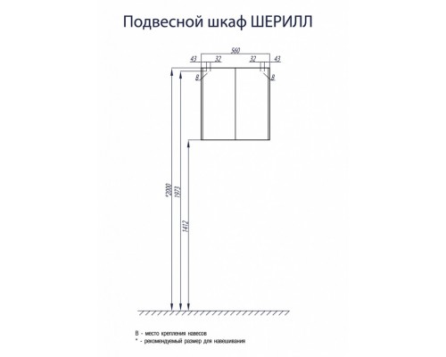 Шкаф ШЕРИЛЛ 55, подвесной, двухстворчатый, белый