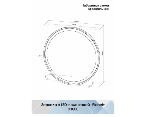 Зеркало Planet Black D 1000 бесконтактный сенсор