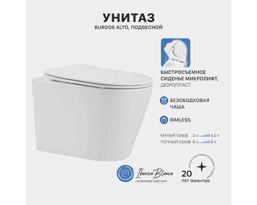 Промо комплект 3в1 IBERICA BLANCA SET.IB.004 (инсталляция, унитаз, кнопка смыва)