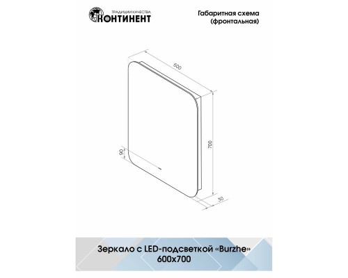 Зеркало Burzhe Led 600х700 бесконтактный сенсор