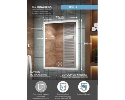 Зеркало Sevilla LED 600x800