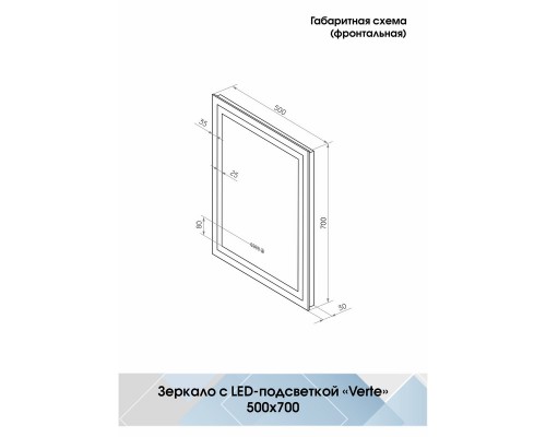 Зеркало Verte LED с часами 500x700