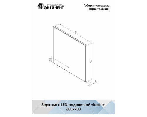 Зеркало Trezhe Led 800х700 бесконтактный сенсор
