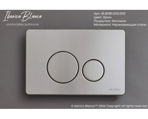 Кнопка смыва IBERICA BLANCA INOX-O нержавеющая сталь, хром матовый (IB.B081.003.002)