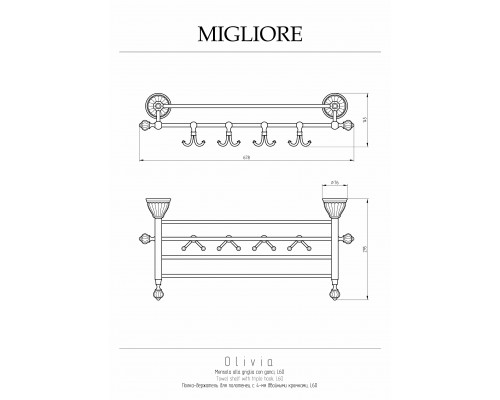 Полка Migliore Olivia 17558 для полотенец хром