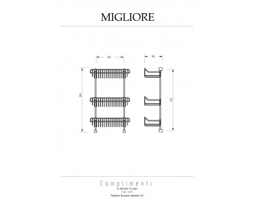 Полка Migliore Complementi 22037 хром