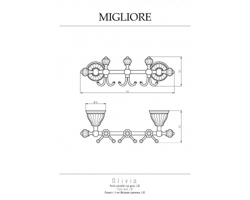 Планка с крючками Migliore Olivia 17525 золото