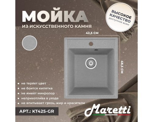 Кухонная мойка Maretti Китчен KT425-GR, серый