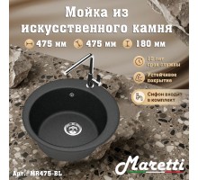 Кухонная мойка Maretti Китчен MR475-BL, черный