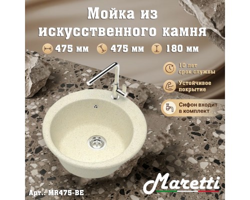 Кухонная мойка Maretti Китчен MR475-BE, бежевый
