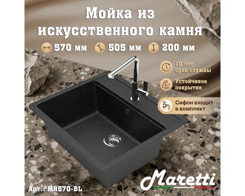 Кухонная мойка Maretti Китчен MR570-BL, черный