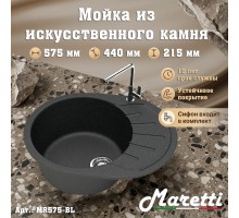 Кухонная мойка Maretti Китчен MR575-BL, черный