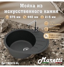 Кухонная мойка Maretti Китчен MR575-BL, черный